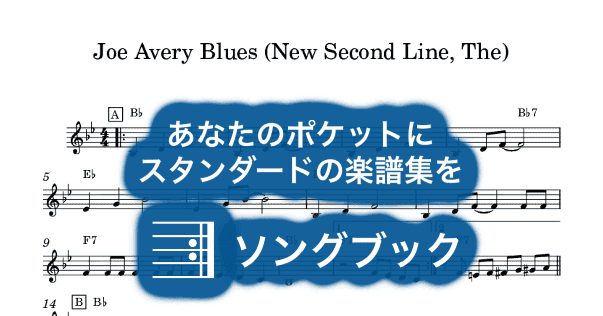 Joe Avery Blues (New Second Line, The)のサムネイル