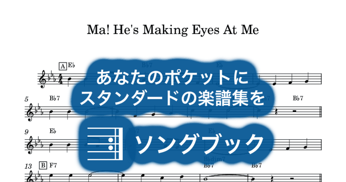 Ma! He's Making Eyes At Meのサムネイル