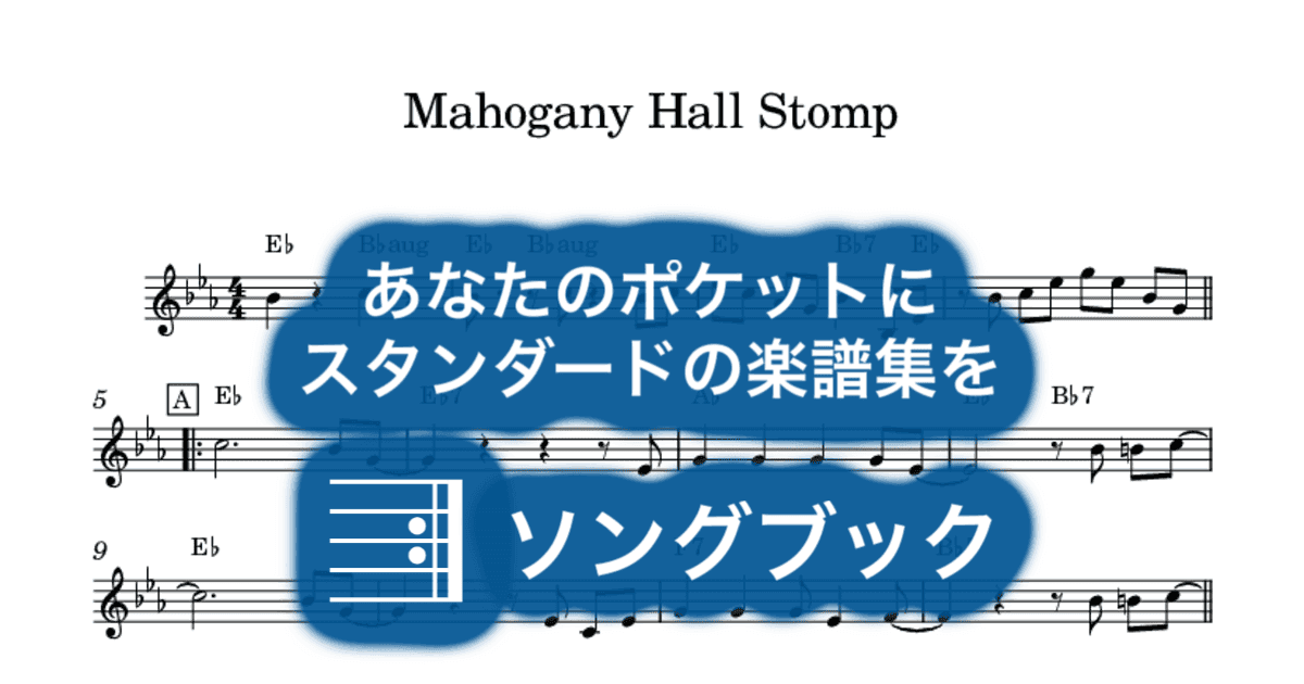 Mahogany Hall Stompのサムネイル