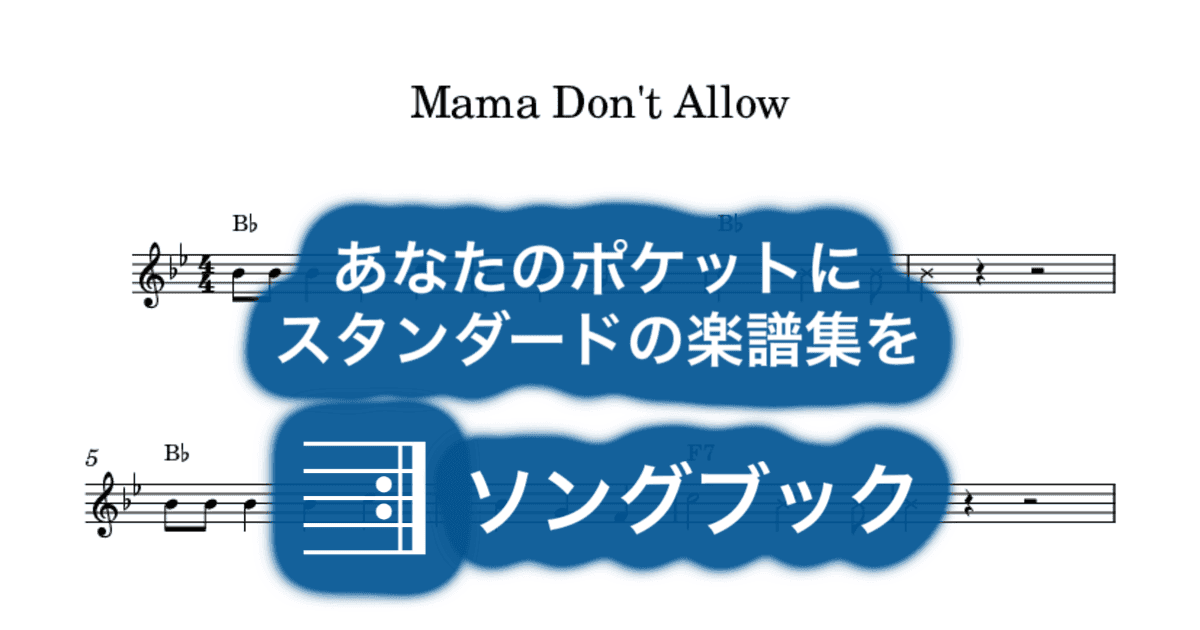 Mama Don't Allowのサムネイル