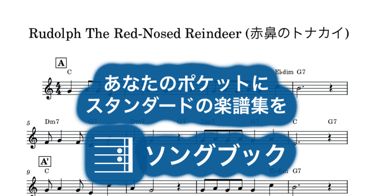 Rudolph The Red-Nosed Reindeer (赤鼻のトナカイ)のサムネイル
