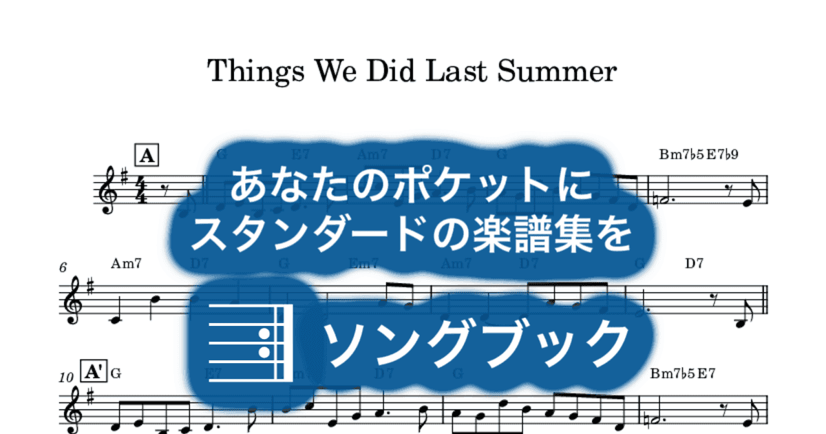 Things We Did Last Summerのサムネイル