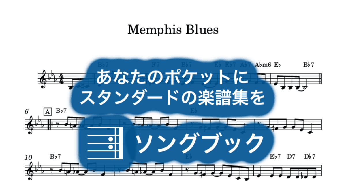 Memphis Bluesのサムネイル