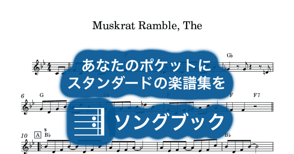 Muskrat Ramble, Theのサムネイル