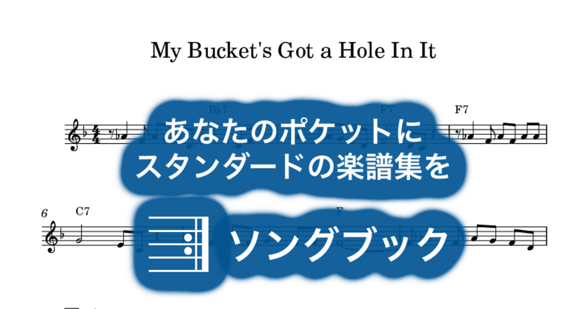 My Bucket's Got a Hole In Itのサムネイル