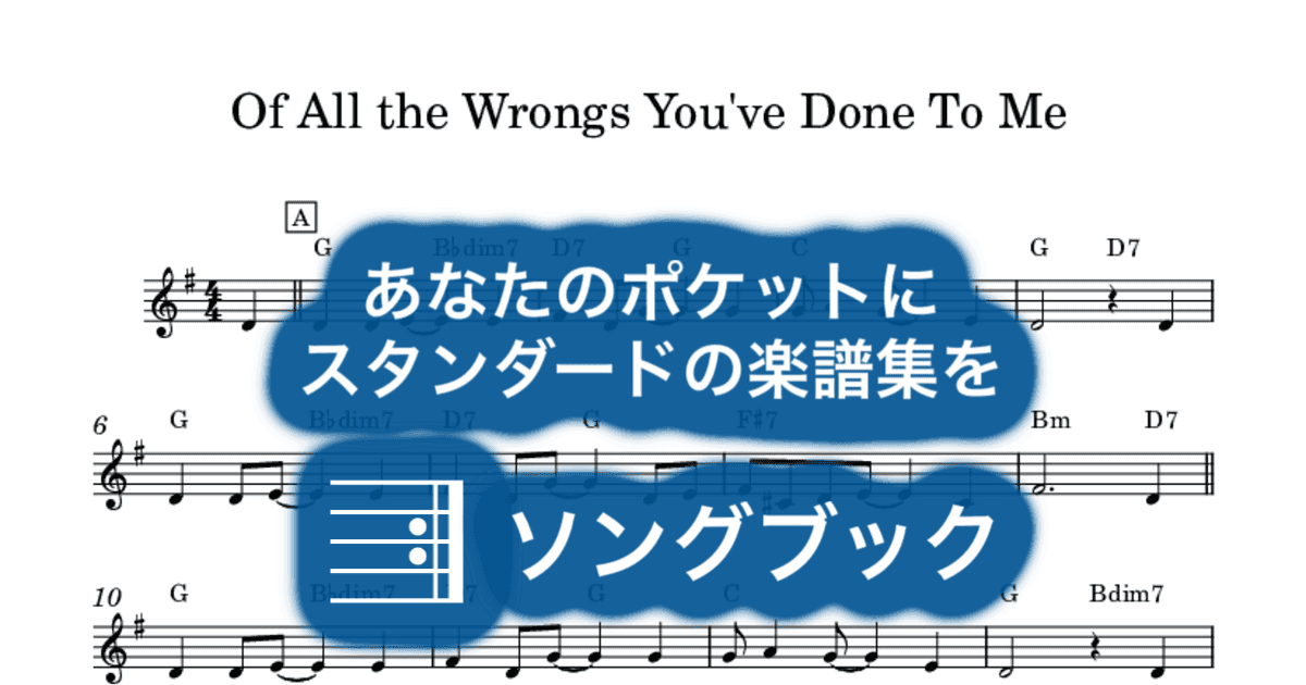 Of All the Wrongs You've Done To Meのサムネイル