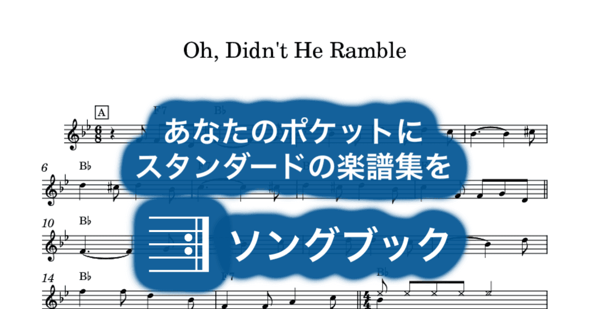 Oh, Didn't He Rambleのサムネイル