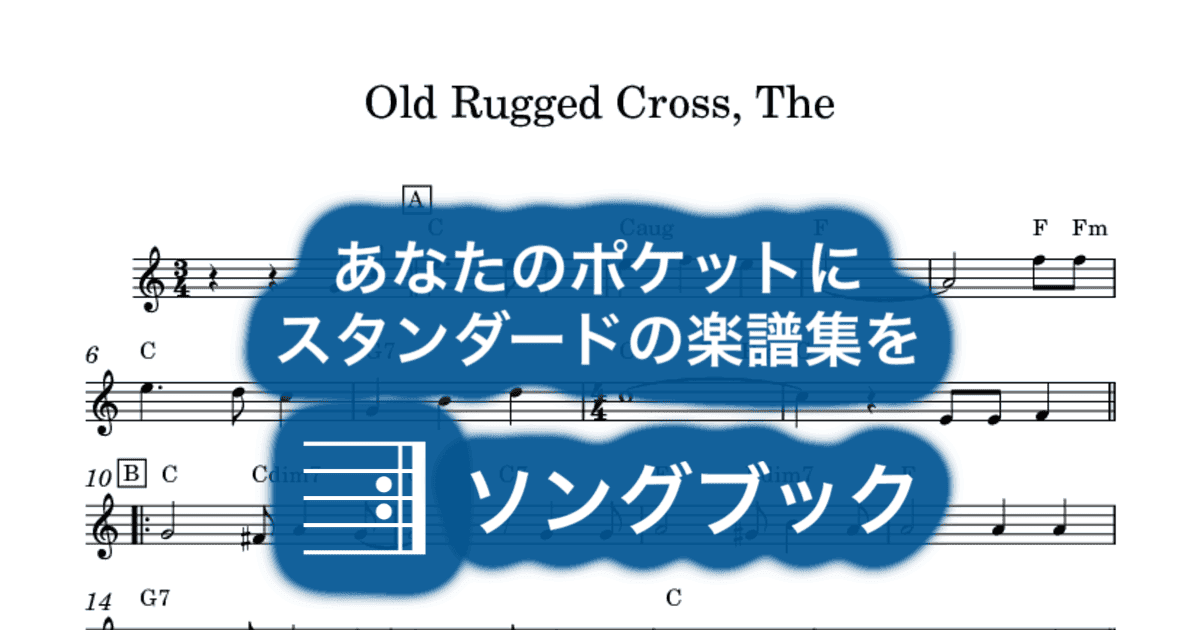 Old Rugged Cross, Theのサムネイル