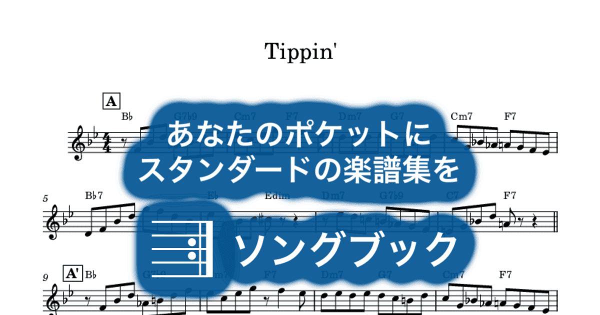 Tippin'のサムネイル