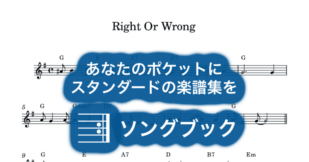 Right Or Wrongのサムネイル