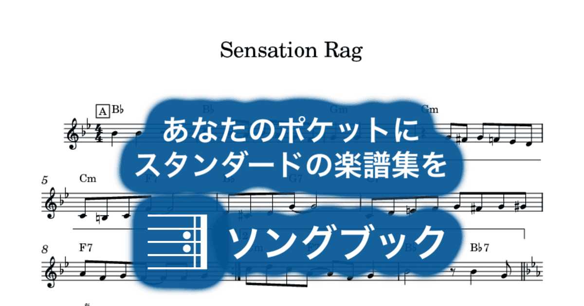 Sensation Ragのサムネイル