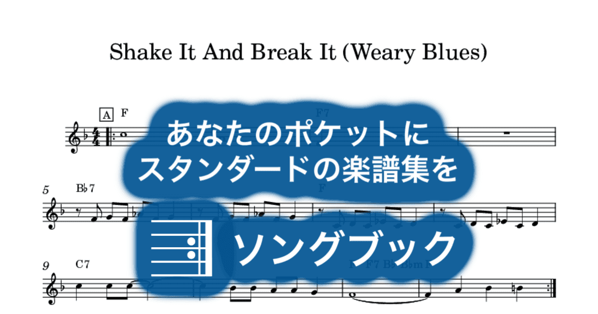 Shake It And Break It (Weary Blues)のサムネイル