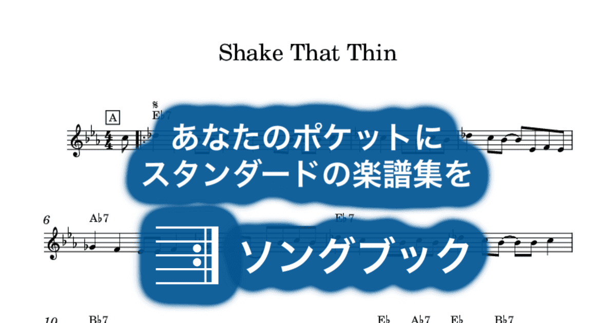 Shake That Thinのサムネイル