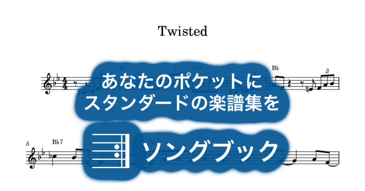Twistedのサムネイル