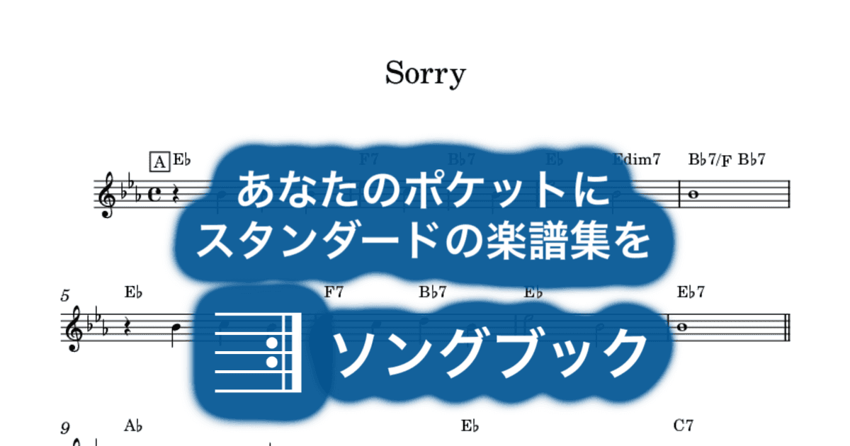 Sorryのサムネイル