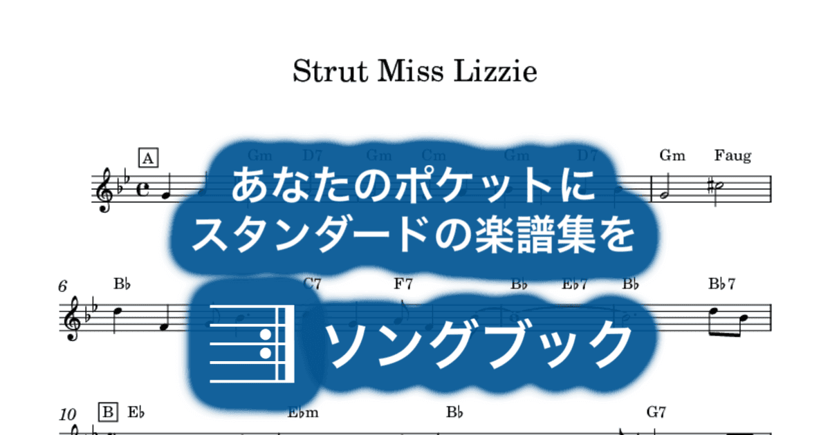 Strut Miss Lizzieのサムネイル