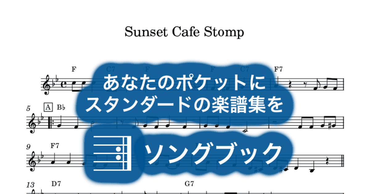 Sunset Cafe Stompのサムネイル
