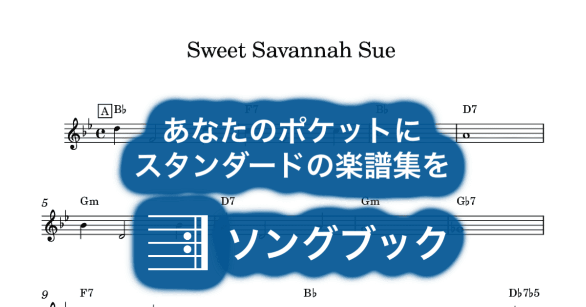 Sweet Savannah Sueのサムネイル