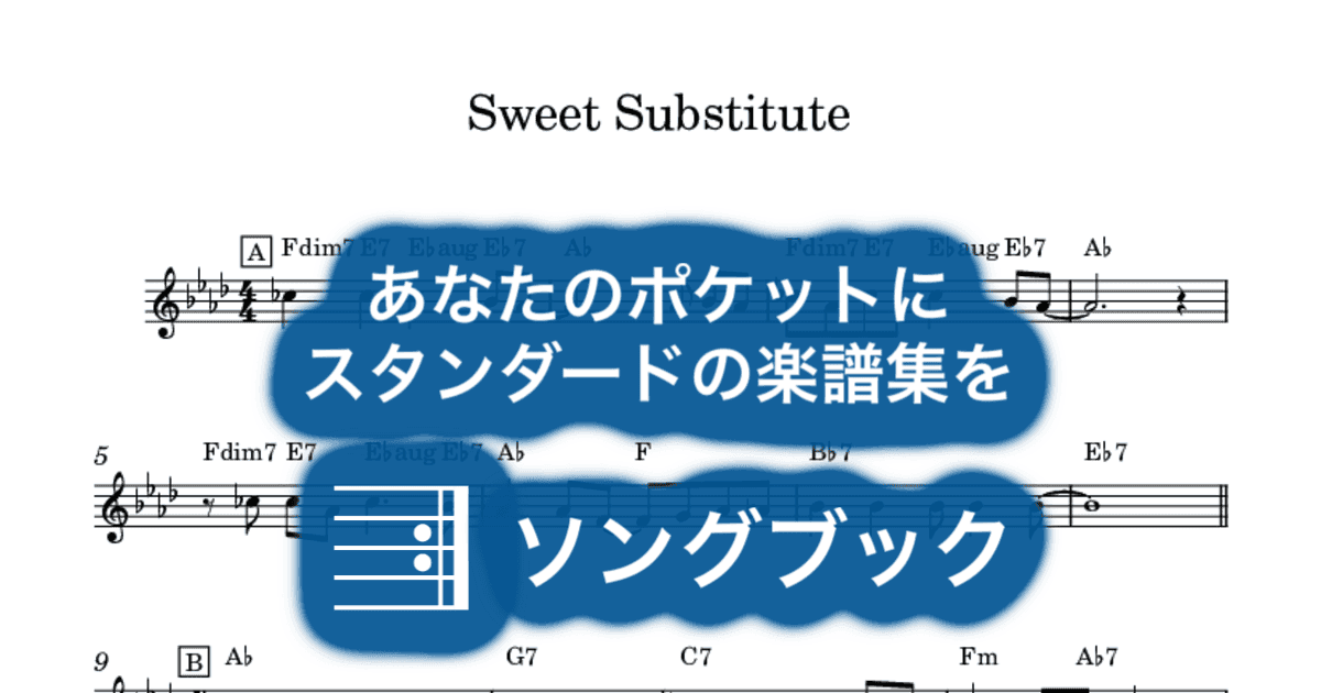 Sweet Substituteのサムネイル