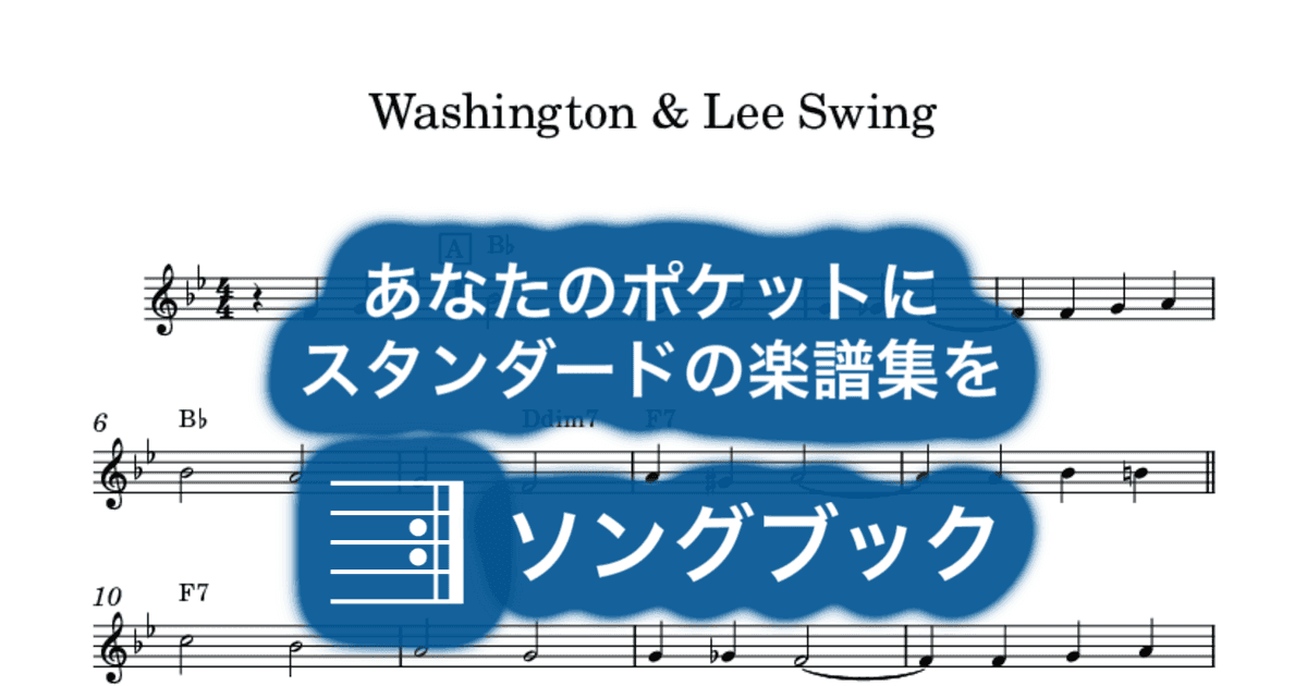 Washington & Lee Swingのサムネイル