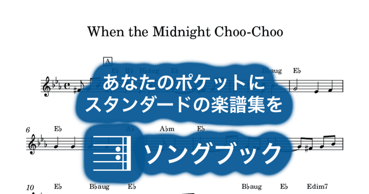 When the Midnight Choo-Chooのサムネイル