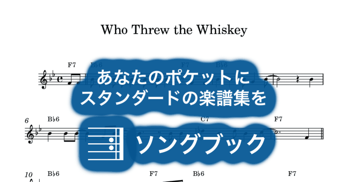 Who Threw the Whiskey のサムネイル