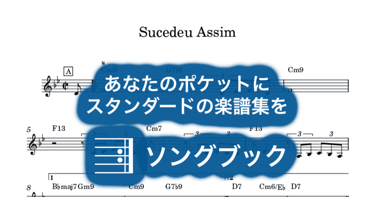 Sucedeu Assimのサムネイル