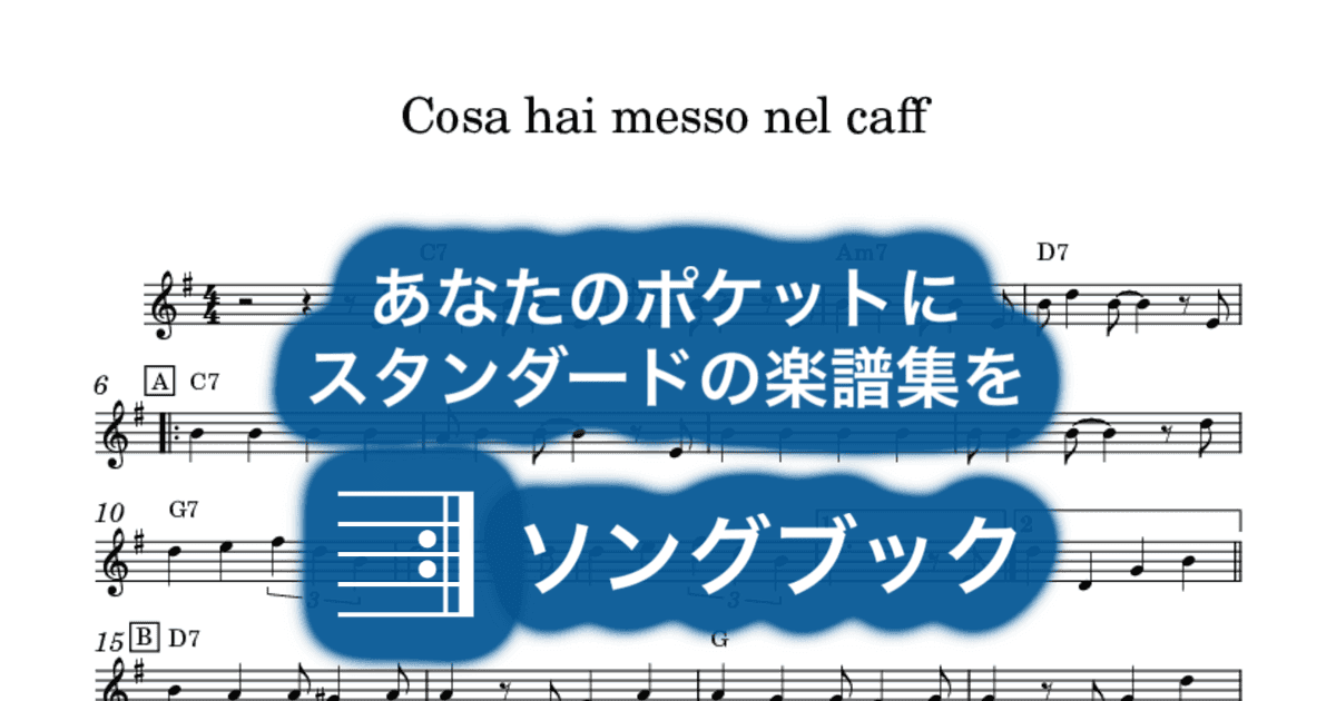 Cosa hai messo nel caffのサムネイル