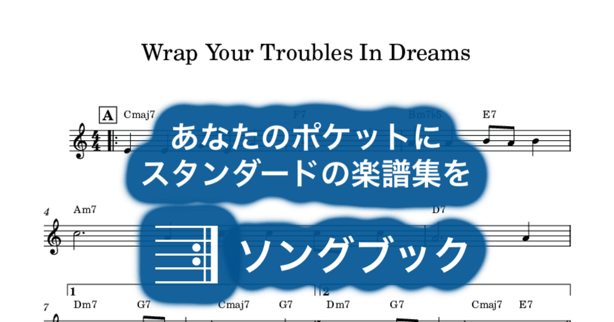 Wrap Your Troubles In Dreamsのサムネイル