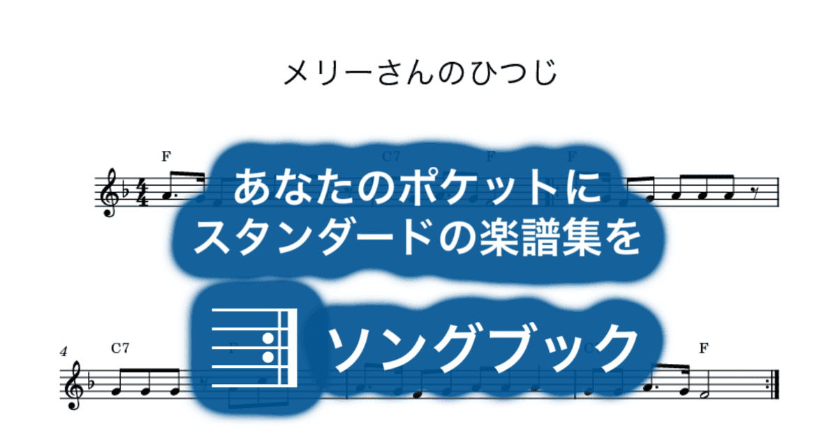 メリーさんのひつじのサムネイル