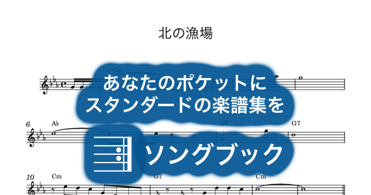 北の漁場のサムネイル
