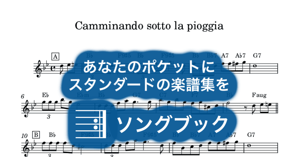 Camminando sotto la pioggiaのサムネイル