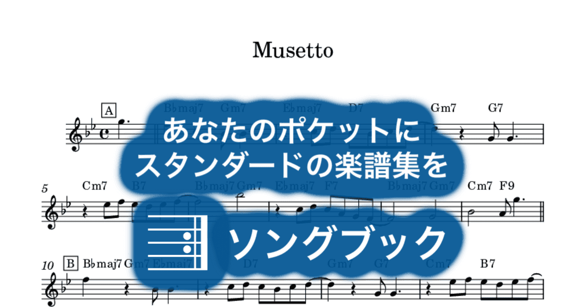 Musettoのサムネイル