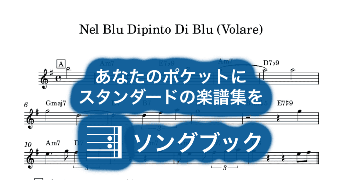 Nel Blu Dipinto Di Blu (Volare)のサムネイル