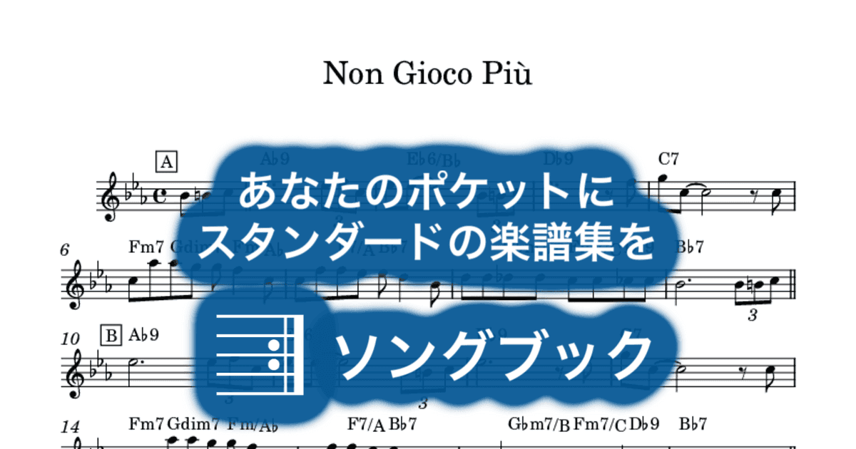 Non Gioco Piùのサムネイル