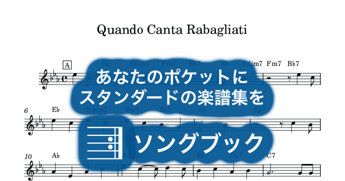 Quando Canta Rabagliatiのサムネイル