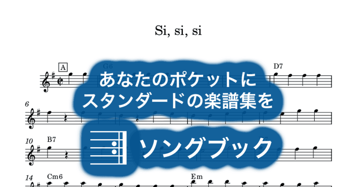 Si, si, siのサムネイル