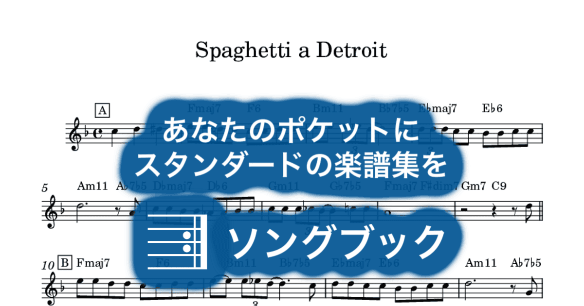 Spaghetti a Detroitのサムネイル