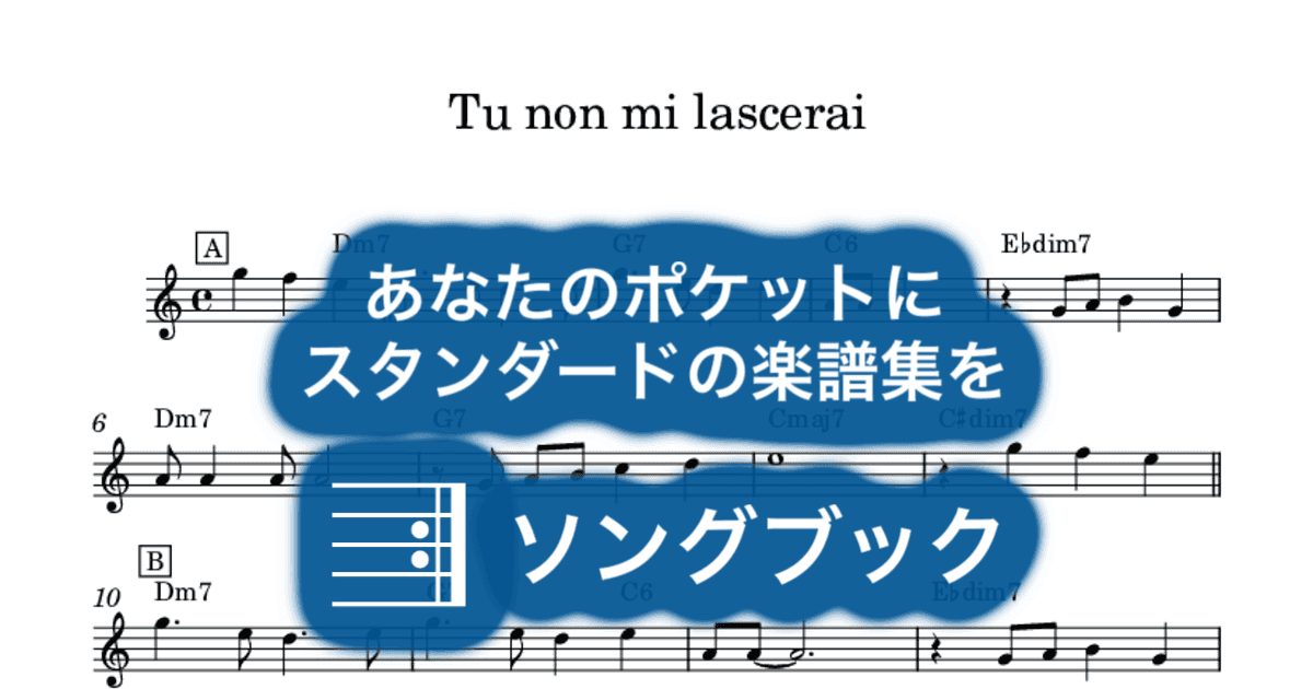 Tu non mi lasceraiのサムネイル