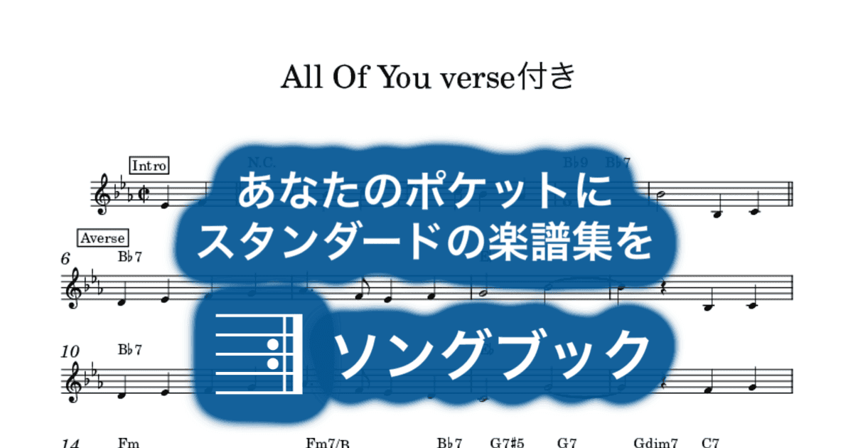 All Of You verse付きのサムネイル