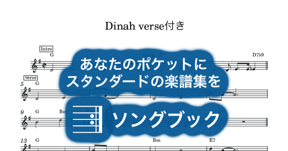 Dinah verse付きのサムネイル