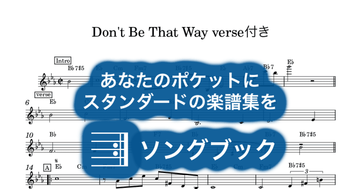 Don't Be That Way verse付きのサムネイル