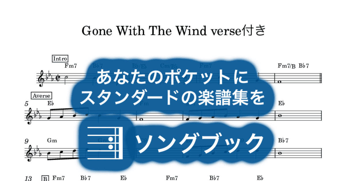 Gone With The Wind verse付きのサムネイル
