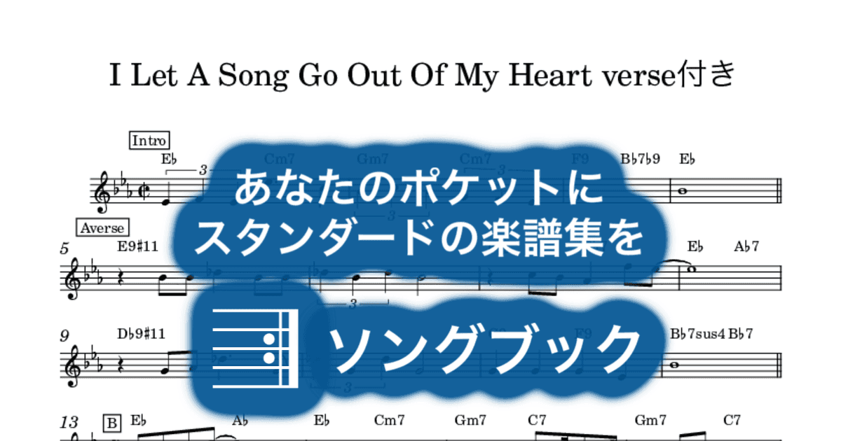 I Let A Song Go Out Of My Heart verse付きのサムネイル