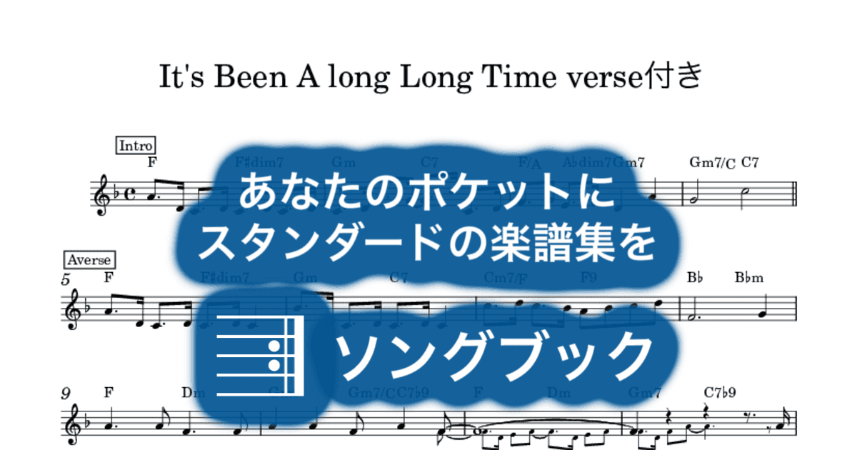 It's Been A long Long Time verse付きのサムネイル
