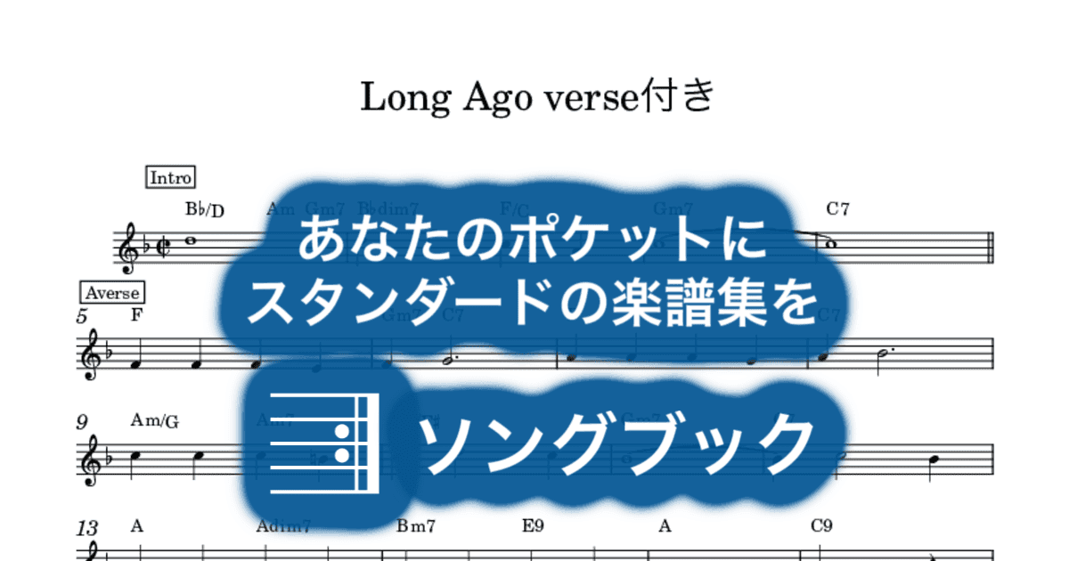 Long Ago verse付きのサムネイル