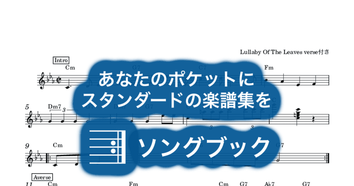 Lullaby Of The Leaves verse付きのサムネイル