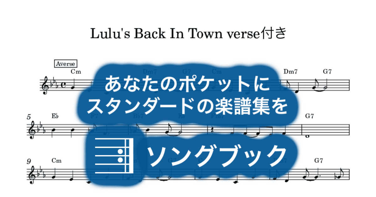 Lulu's Back In Town verse付きのサムネイル