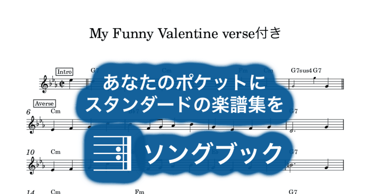 My Funny Valentine verse付きのサムネイル