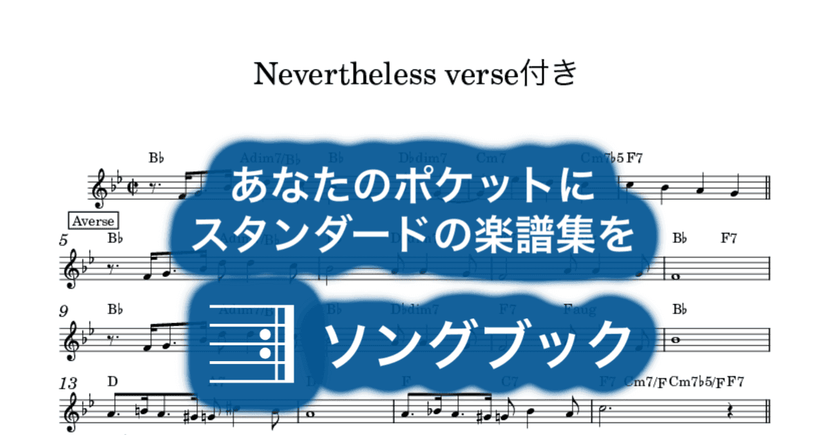 Nevertheless verse付きのサムネイル